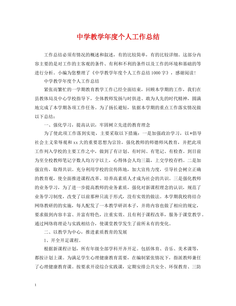 教学年度个人工作总结 _第1页