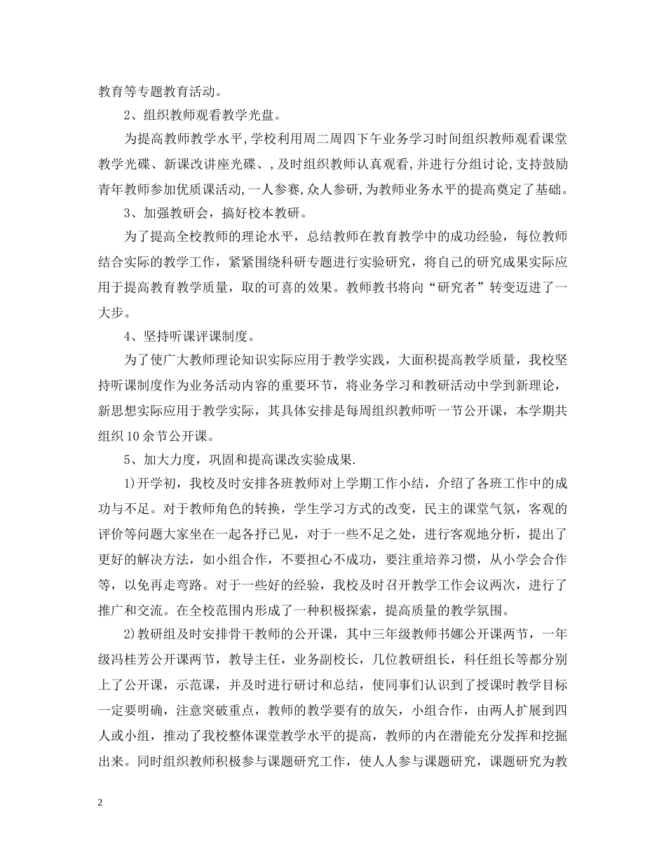 教学年度个人工作总结 _第2页