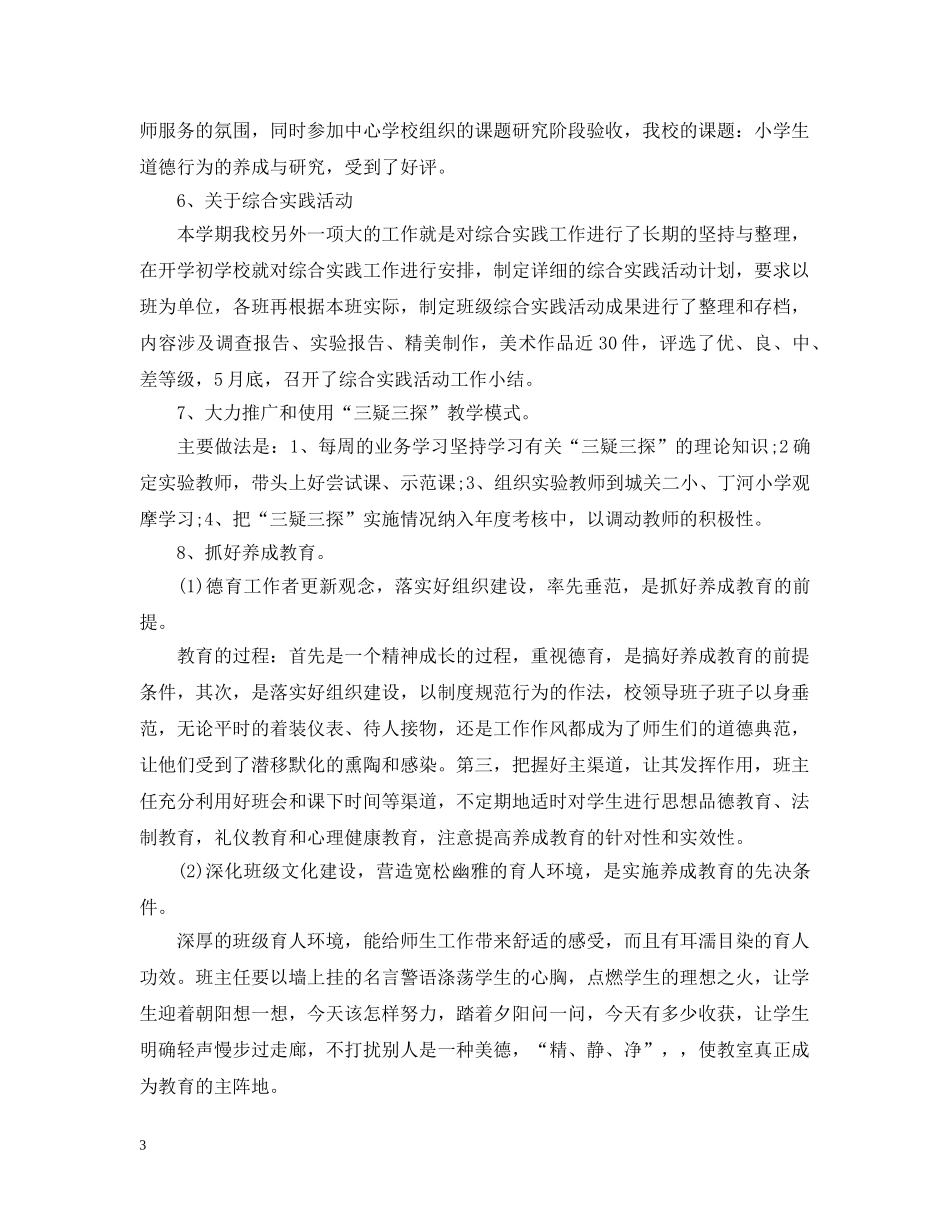 教学年度个人工作总结 _第3页