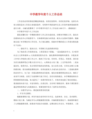 教学年度个人工作总结 