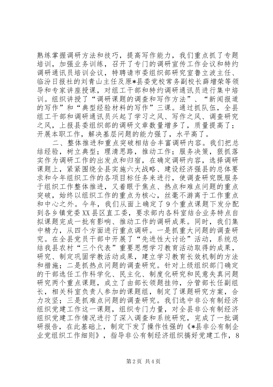 市委组织活动的情况汇报_第2页