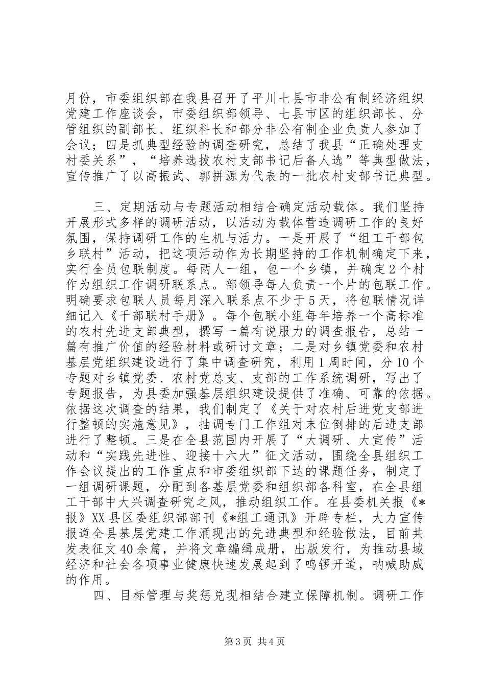 市委组织活动的情况汇报_第3页