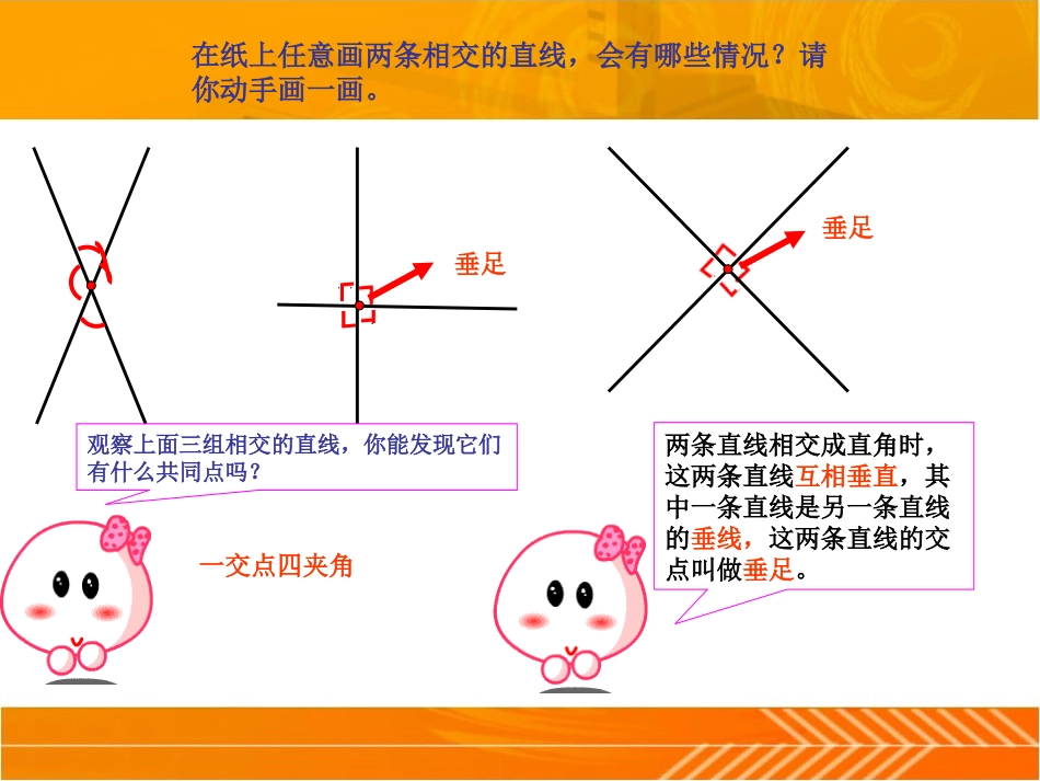 垂线的画法教学课件（上）_第2页