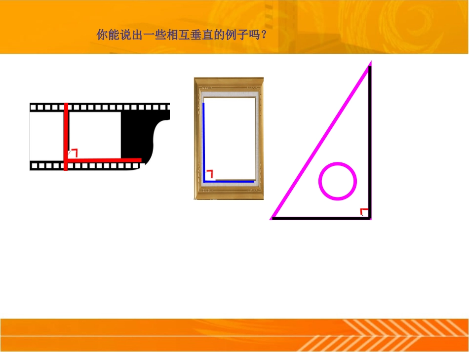 垂线的画法教学课件（上）_第3页