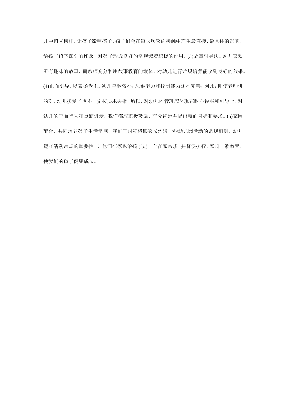 幼儿园幼儿教育一日常规学习心得体会何红梅_第2页