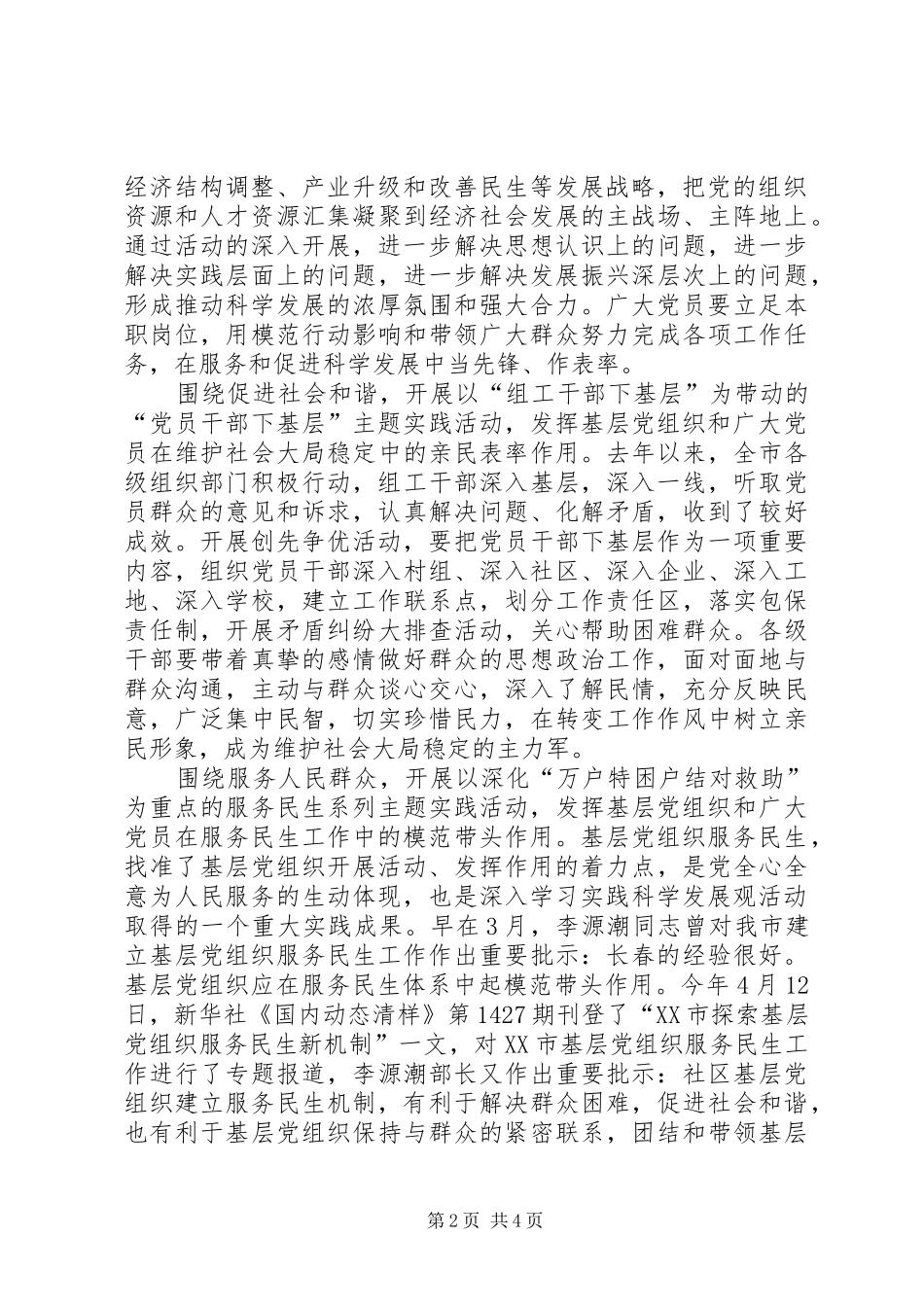 市委积极部署深入开展创先争优活动工作汇报_第2页