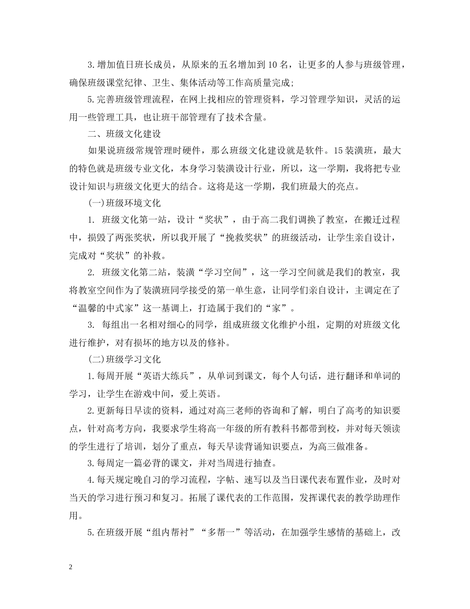 教学工作计划高职班主任工作计划 _第2页