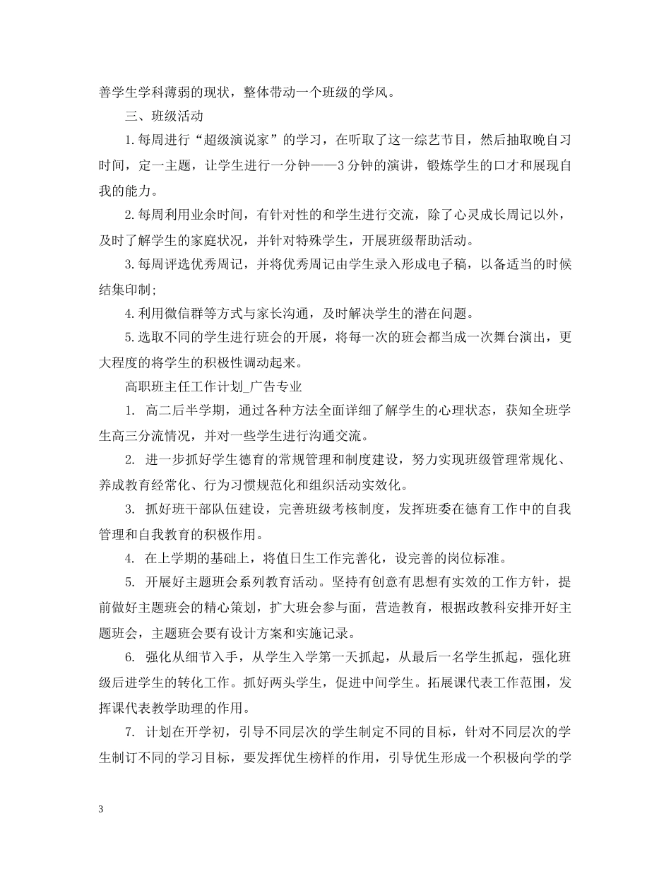 教学工作计划高职班主任工作计划 _第3页