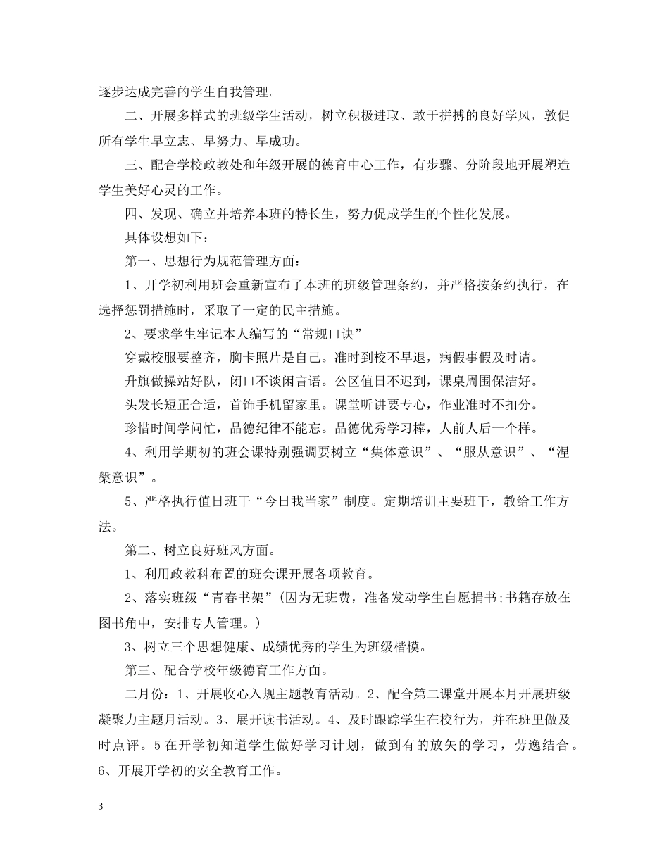 教学工作计划财会专业班主任工作计划 _第3页