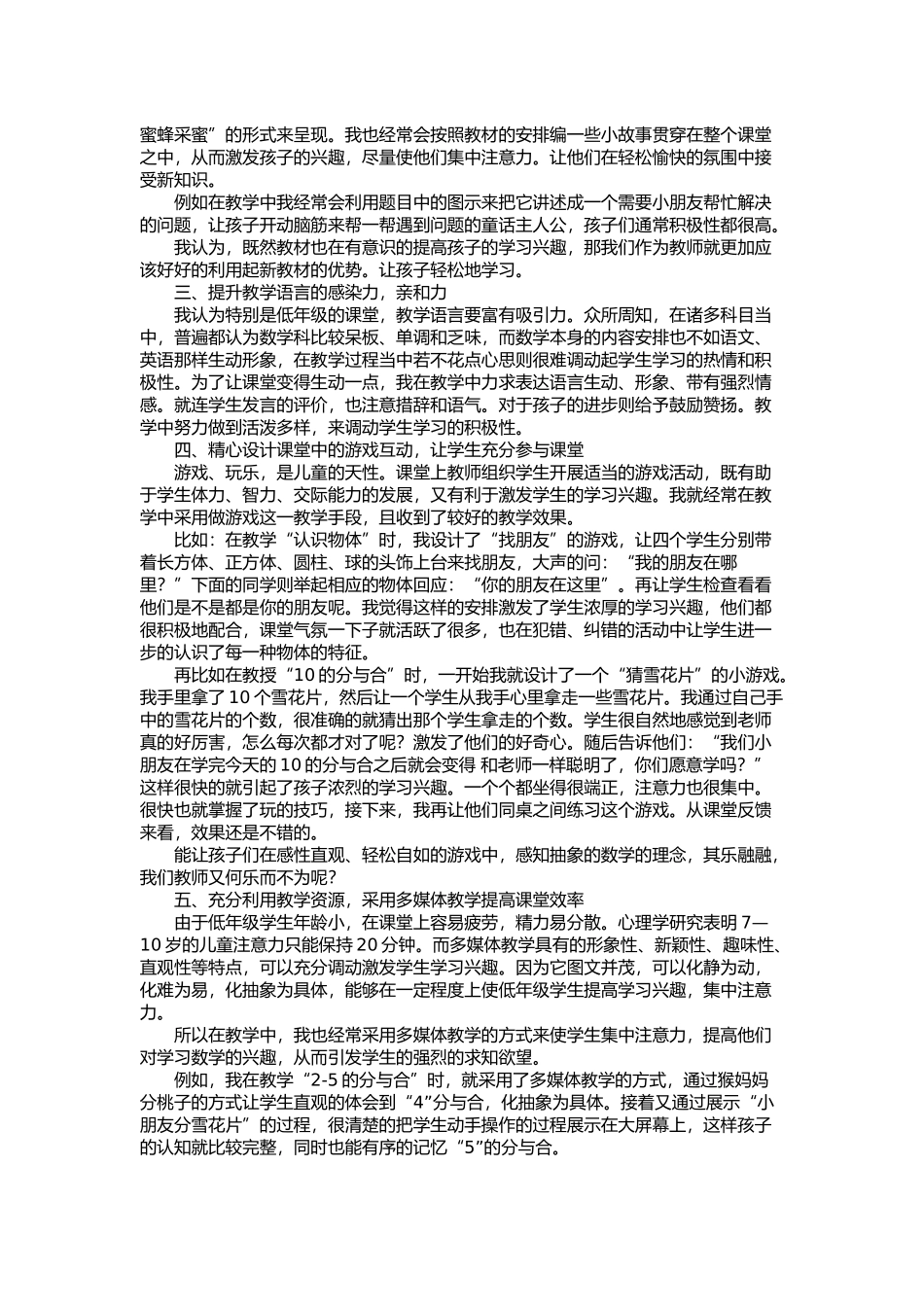 低年级教学中如何吸引孩子的注意力_第2页