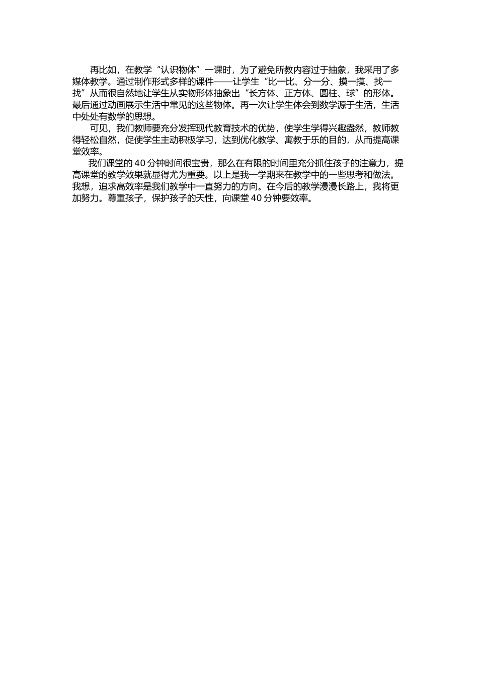低年级教学中如何吸引孩子的注意力_第3页