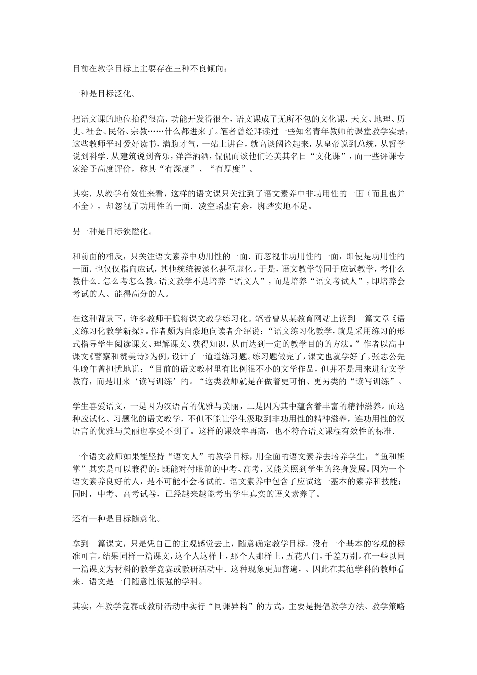 语文阅读教学有效性的基本标准_第2页