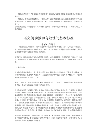 语文阅读教学有效性的基本标准