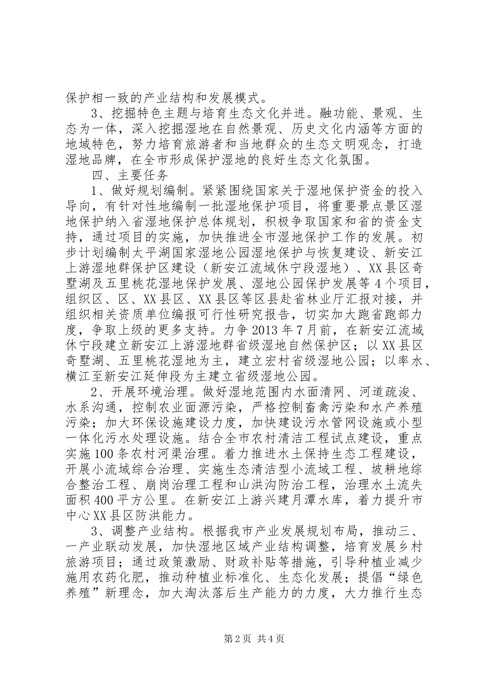 市委督查情况工作报告_第2页