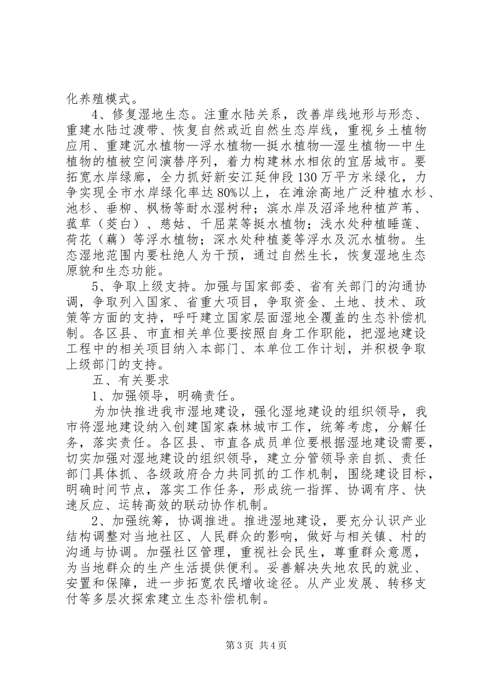 市委督查情况工作报告_第3页