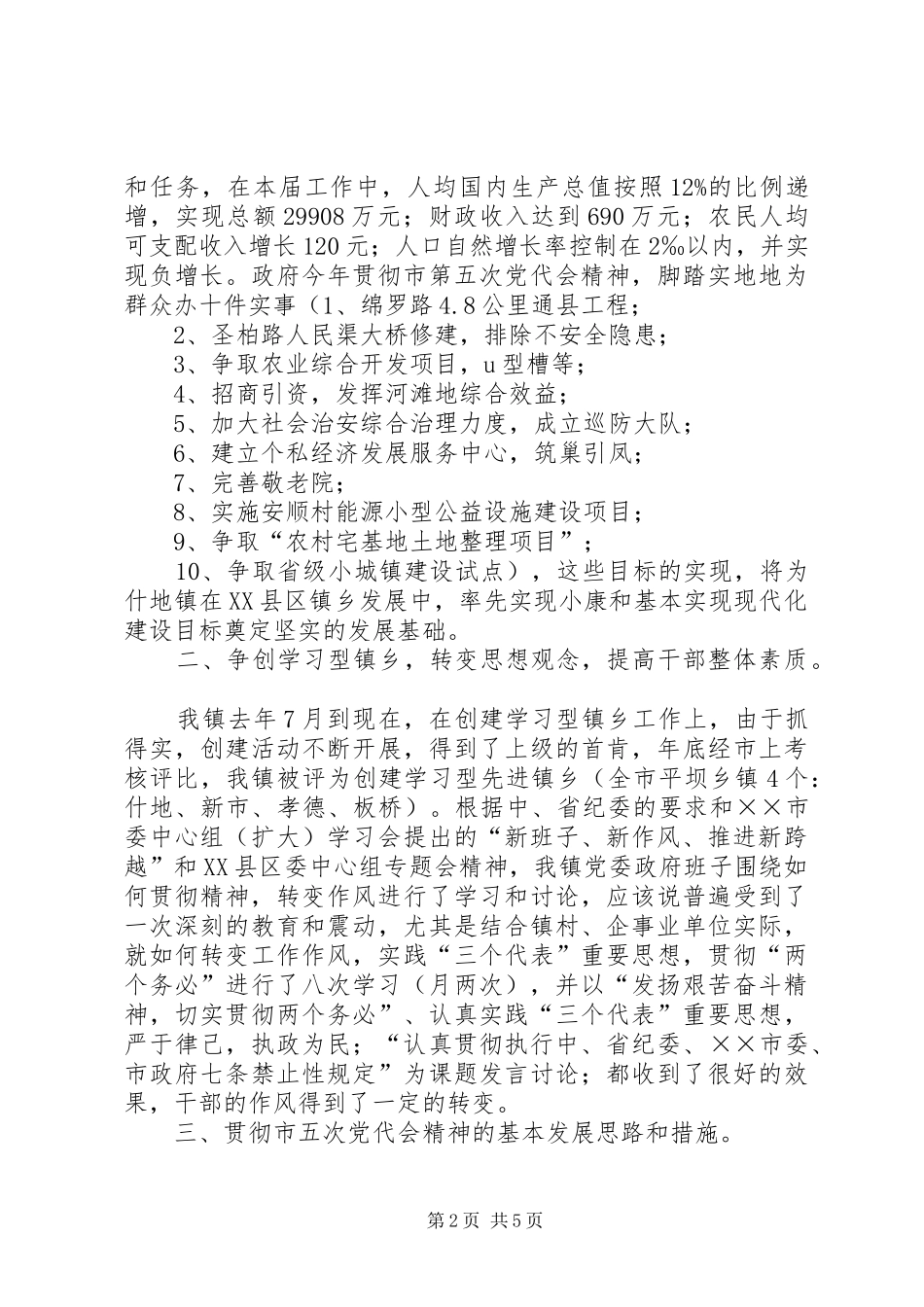 市委督查办来镇督查调研工作情况汇报_第2页