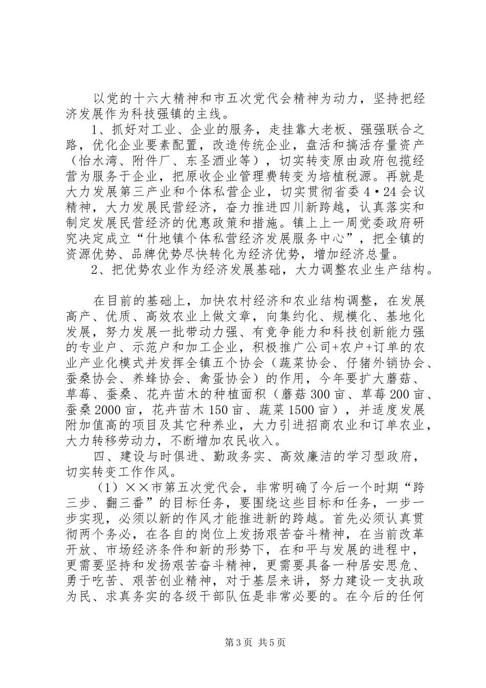 市委督查办来镇督查调研工作情况汇报_第3页