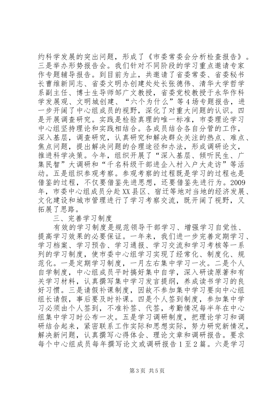 市委理论学习汇报材料_第3页