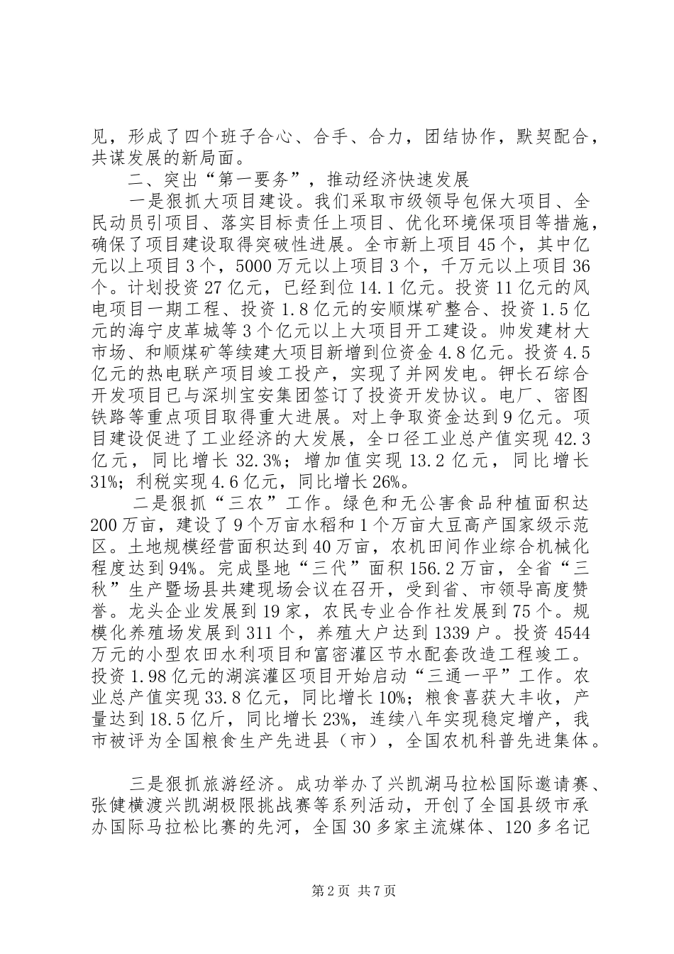 市委班子全年情况报告_第2页