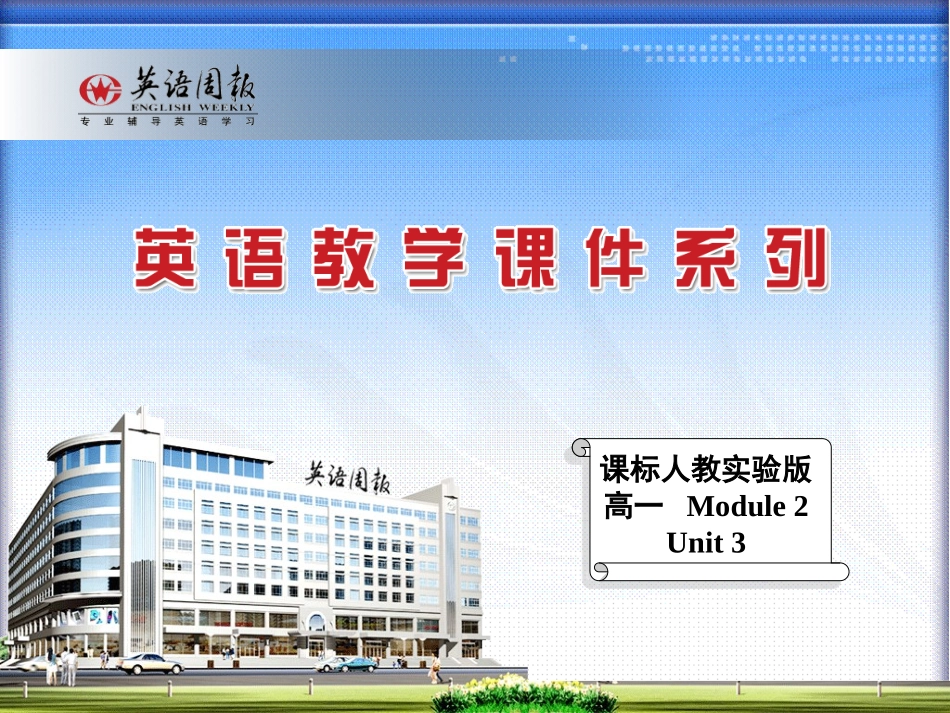 必修二unit3Grammar_第1页