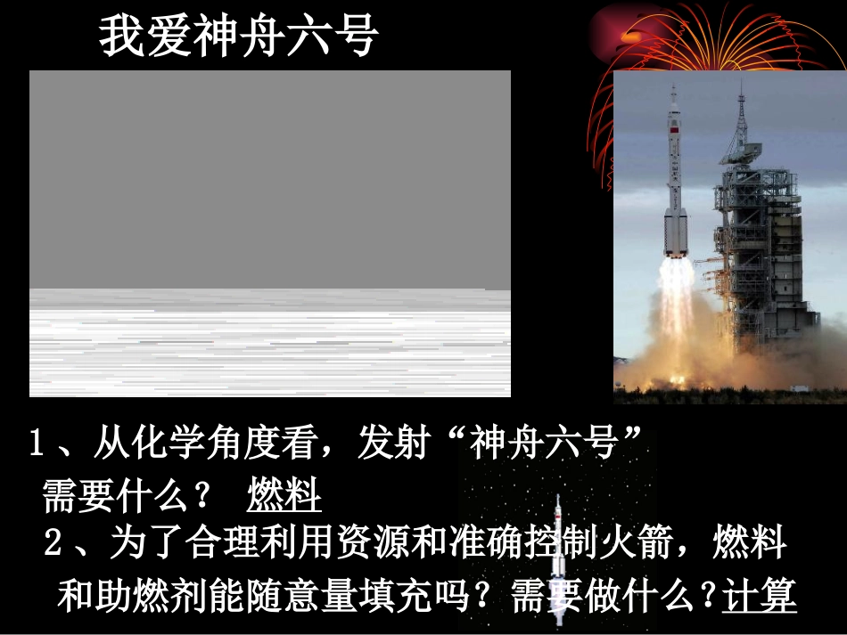 课题3利用化学方程式的简单计算上课用_第2页