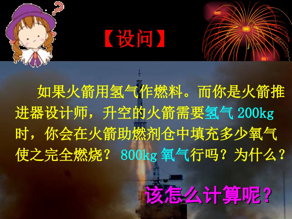 课题3利用化学方程式的简单计算上课用_第3页