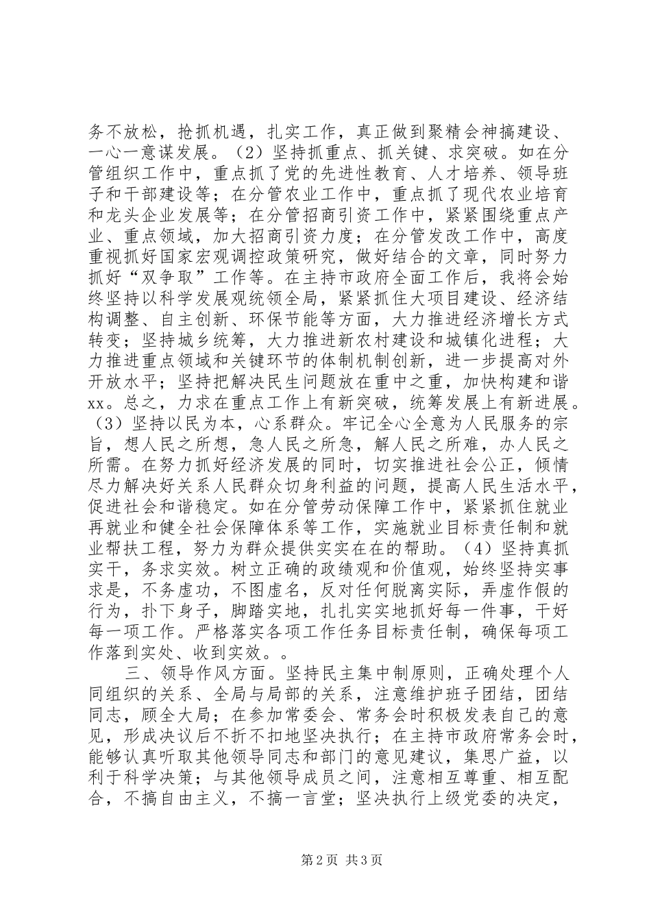 市委民主活动讨论作风汇报_第2页