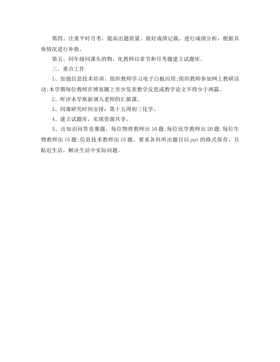 教学工作计划上学期物化生信组工作计划 _第2页