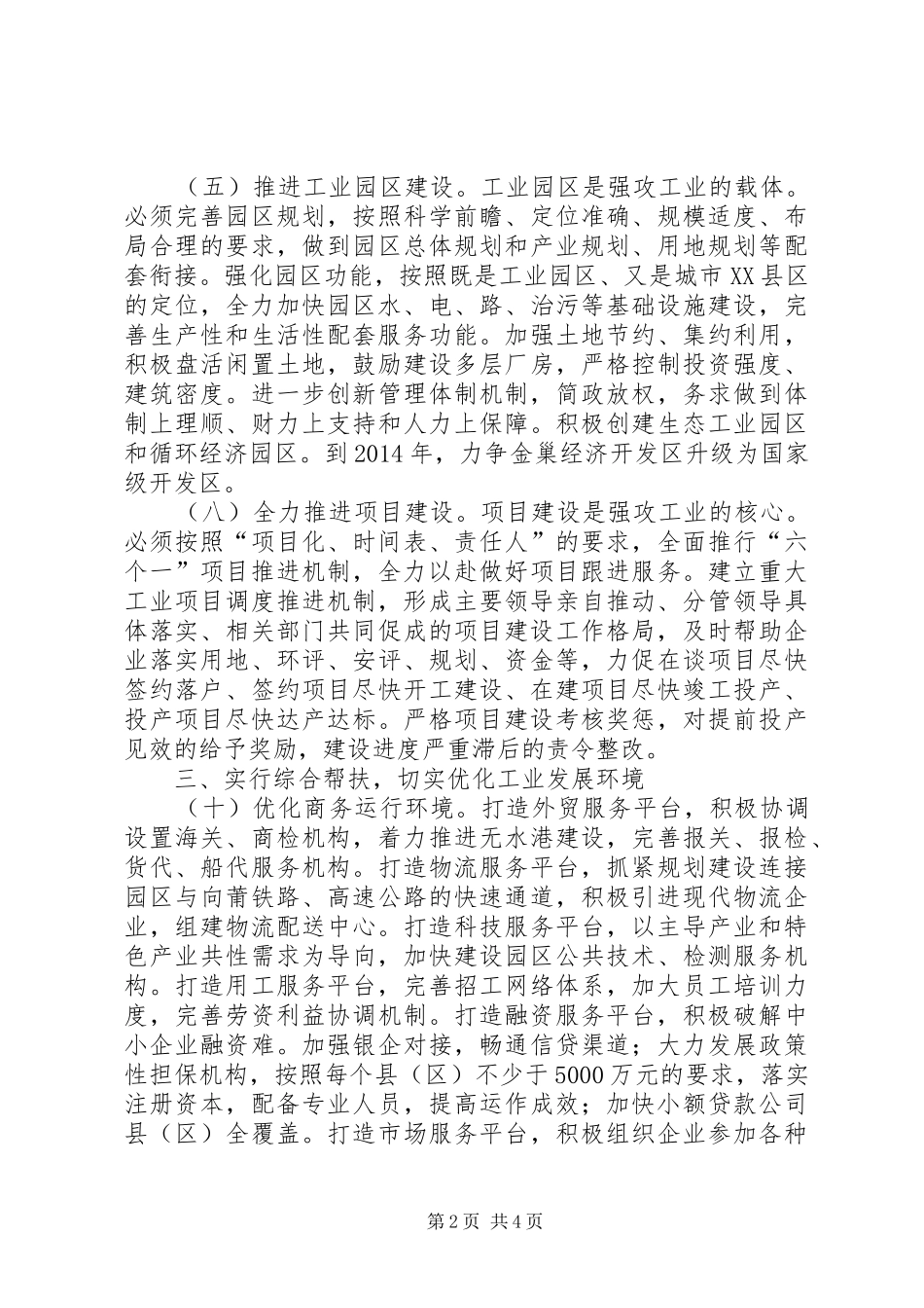 市委新型工业化发展报告_第2页