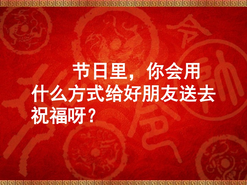 《彩旗飘扬送祝福》上课_第2页