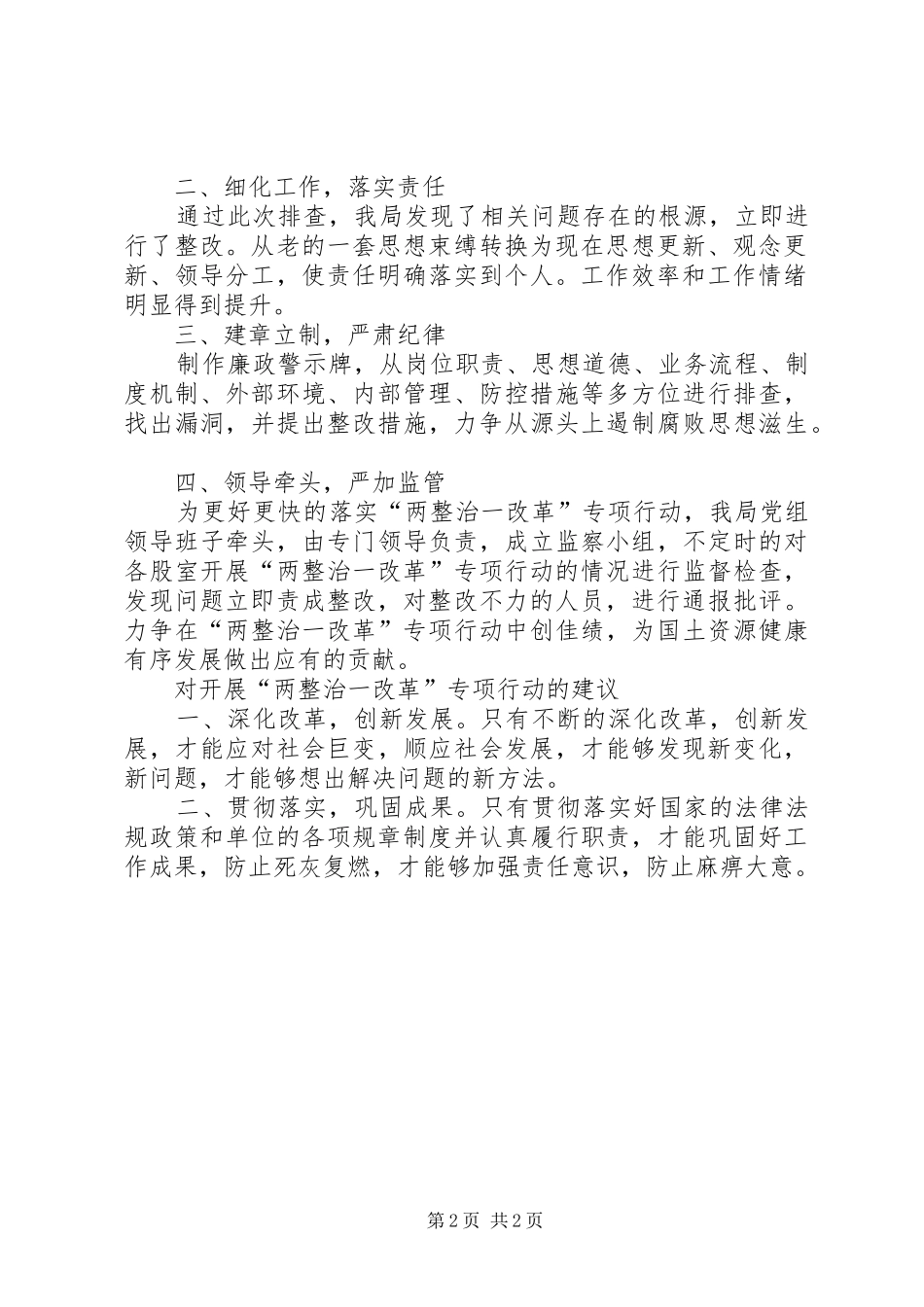 市委整治行动工作报告_第2页
