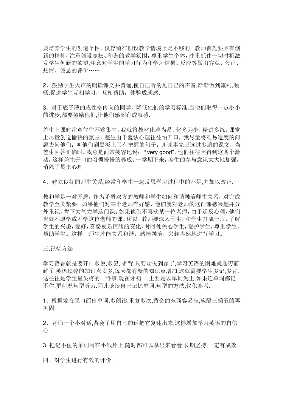 新课改下我的做法_第2页