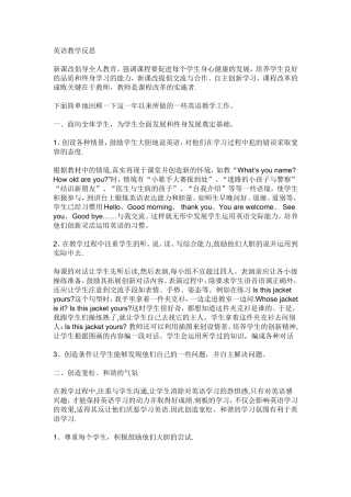新课改下我的做法