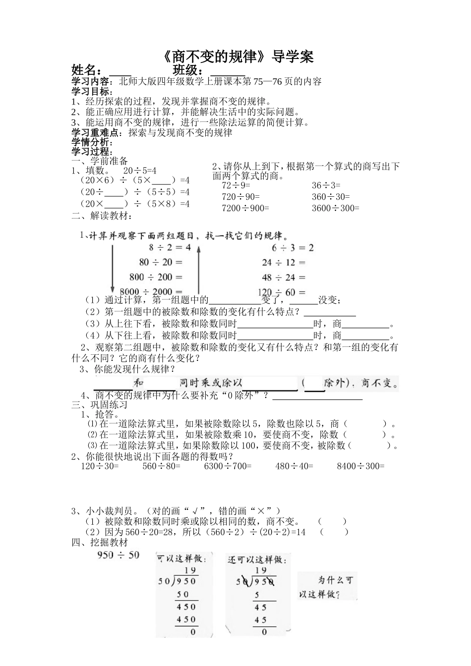 《商不变的规律》导学案_第1页