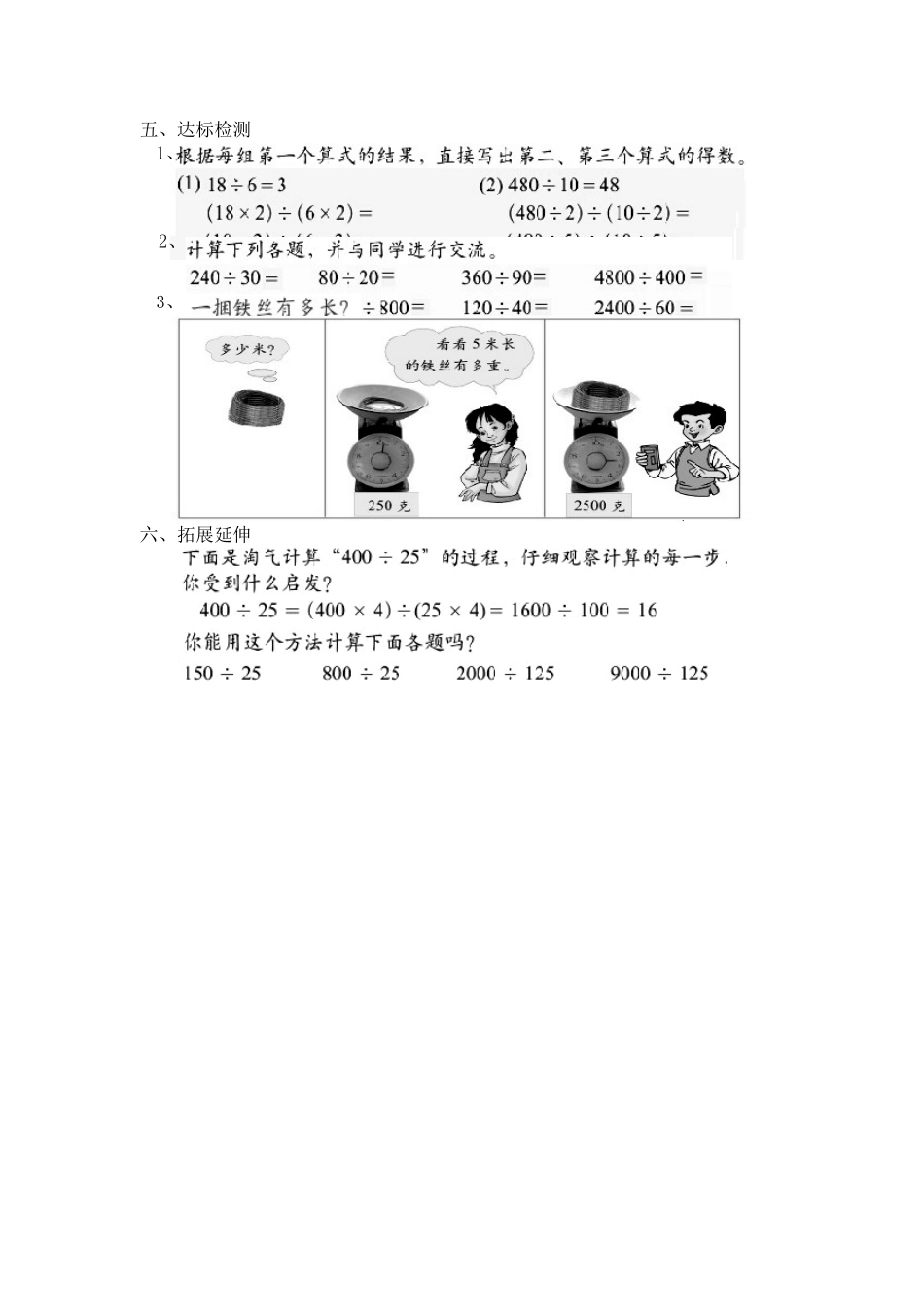 《商不变的规律》导学案_第2页