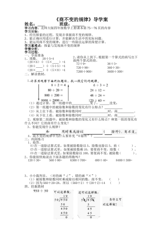 《商不变的规律》导学案
