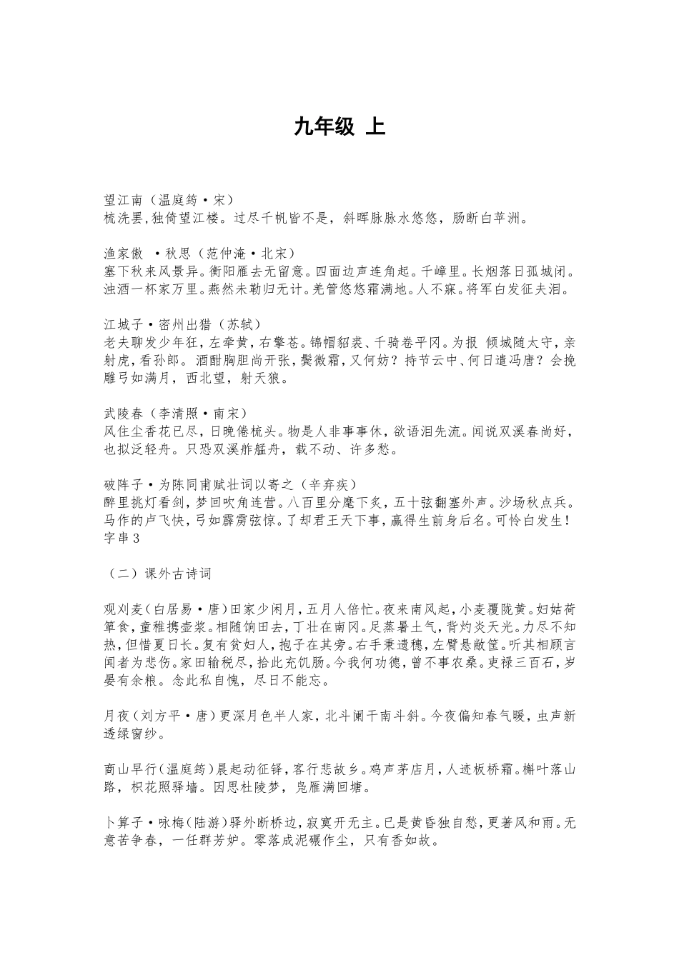 九年级上_语文背诵内容_第1页