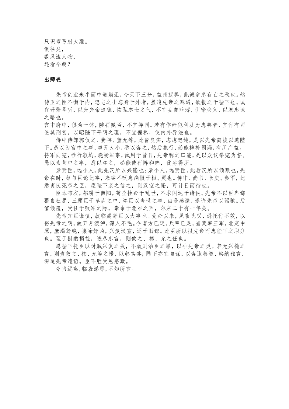 九年级上_语文背诵内容_第3页