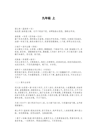 九年级上_语文背诵内容