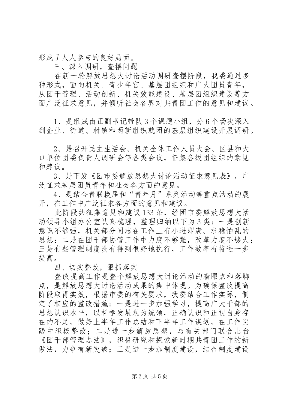 市委思想大讨论工作汇报范文_第2页