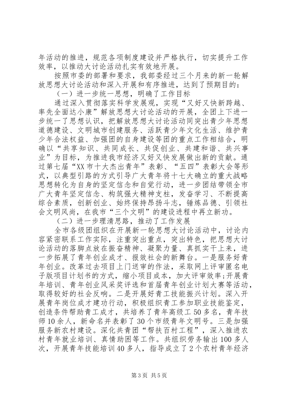 市委思想大讨论工作汇报范文_第3页