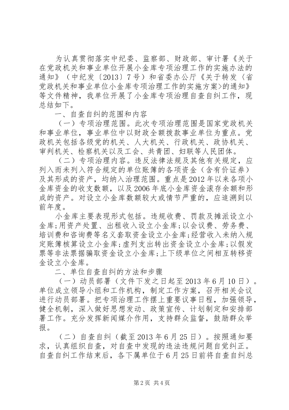 市委政府小金库自查自纠报告_第2页
