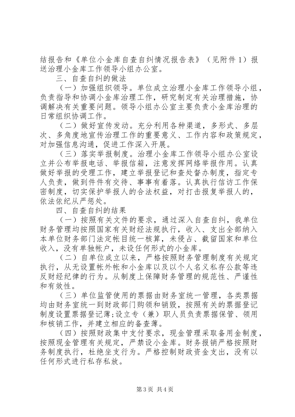 市委政府小金库自查自纠报告_第3页
