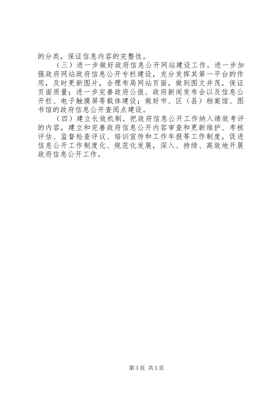 市委政务公开整改工作报告_第3页