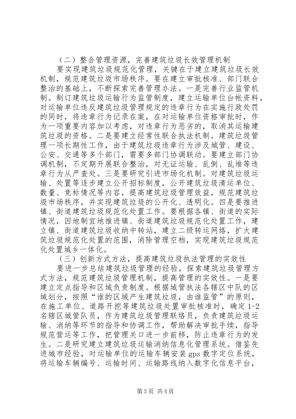 市委建筑垃圾管理工作汇报_第3页