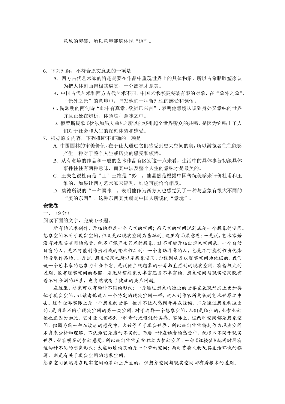 2011年中考语文试题分类整理-科技文阅读_第2页
