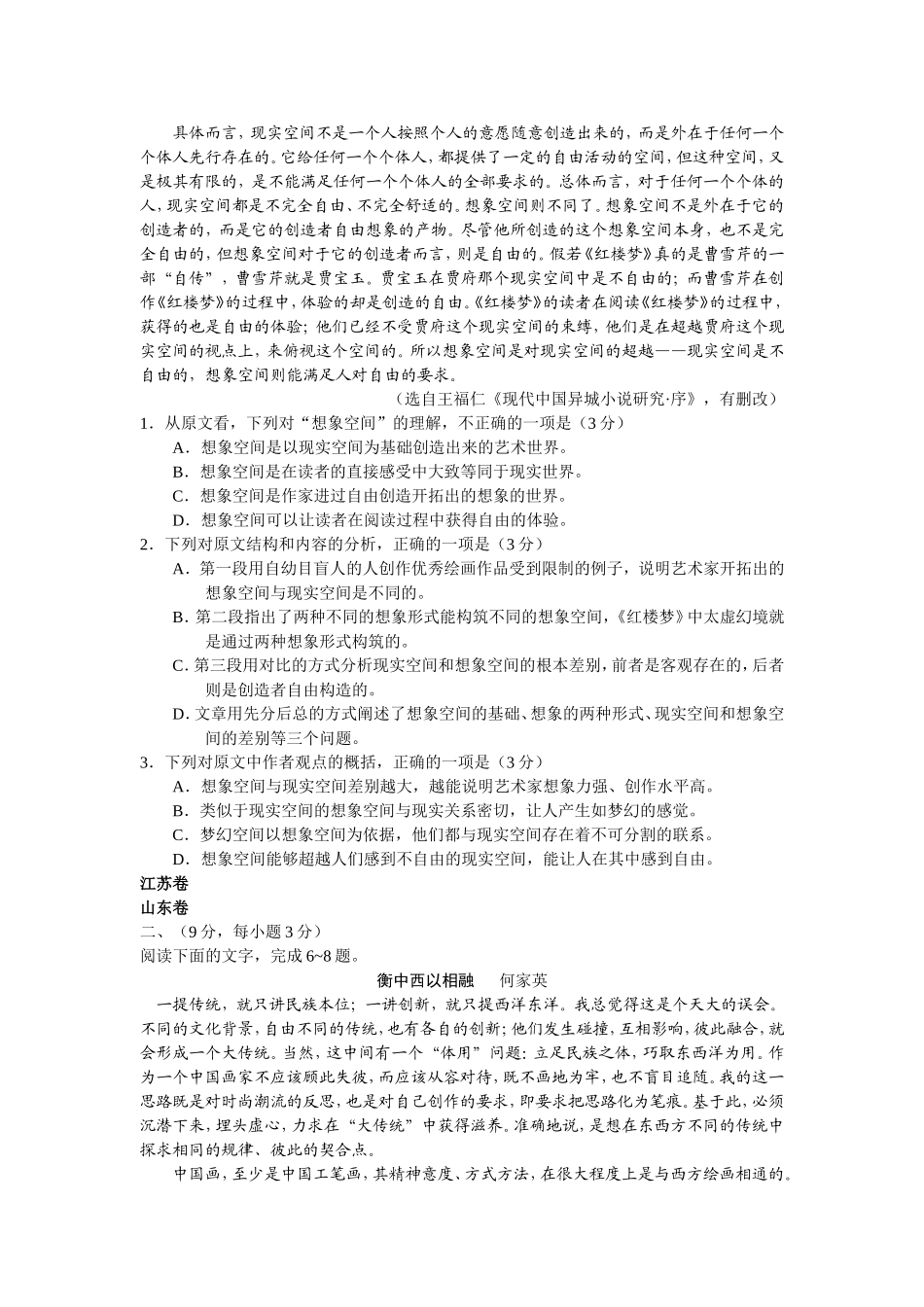 2011年中考语文试题分类整理-科技文阅读_第3页