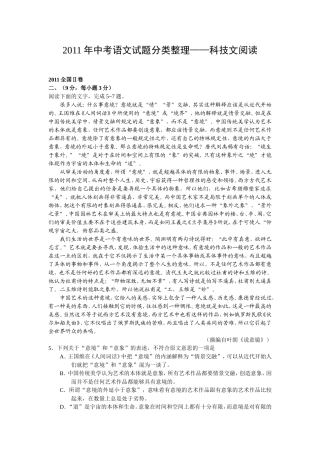 2011年中考语文试题分类整理-科技文阅读