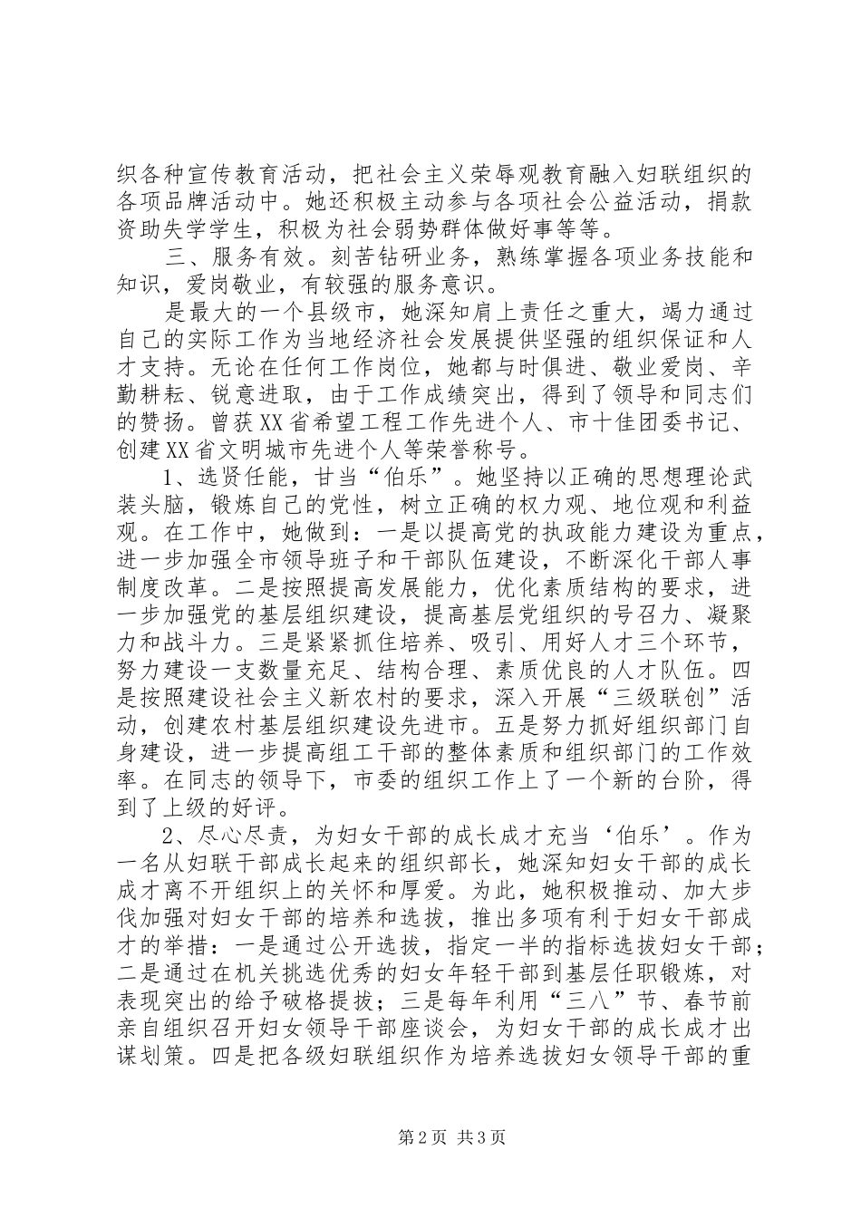 市委常委分管妇联工作报告_第2页
