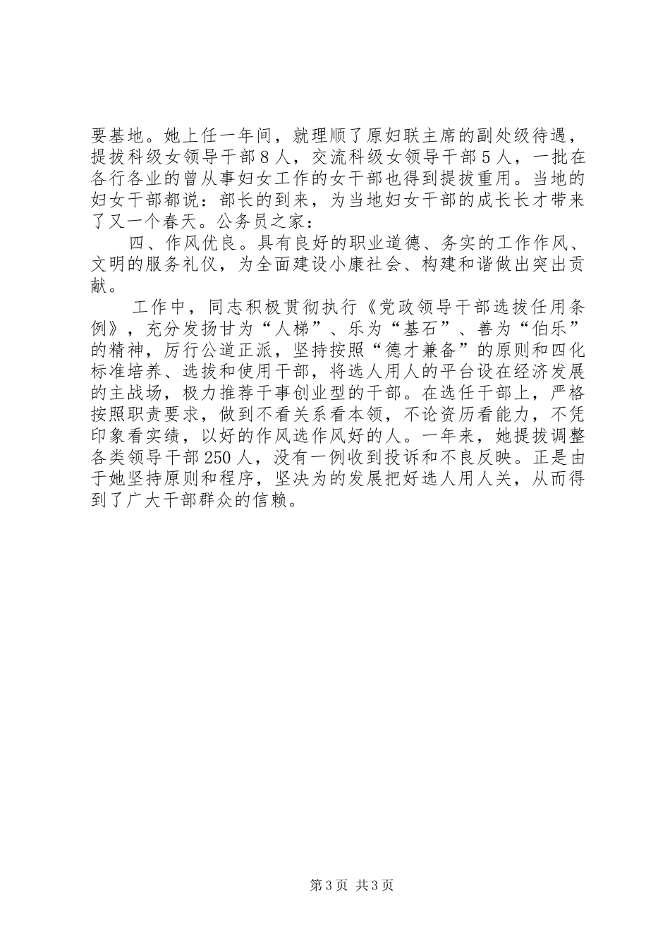 市委常委分管妇联工作报告_第3页